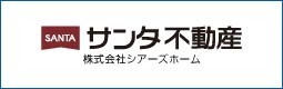 サンタ不動産